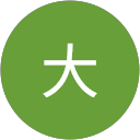 村島大