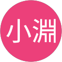 建太小淵 建太小淵