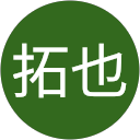 榎本拓也