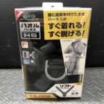 ハオルハーネスHS