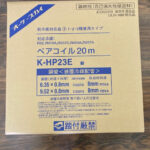 オーケースカイ ペアコイル  20m巻