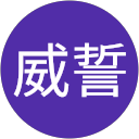 佐々木威誓 佐々木威誓