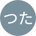 つた