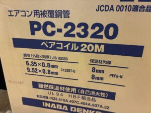 PC-2320　2分3分　電線の画像2