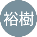 岡本裕樹 岡本裕樹
