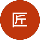 高橋匠 高橋匠