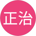 小林正治 小林正治