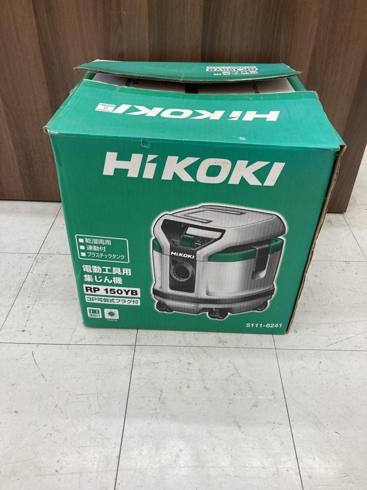 買取実績】 ハイコーキ HIKOKI 乾湿両用集じん機 RP150YB [茨城県守谷