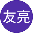 内谷友亮