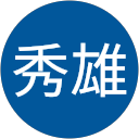 谷本秀雄