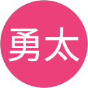 堀江勇太 堀江勇太