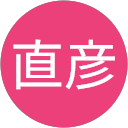 増田直彦 増田直彦