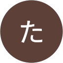 たかし
