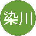 染川誠一郎 染川誠一郎