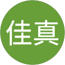 安部佳真 安部佳真