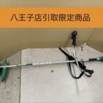 HiKOKI コードレス刈払い機