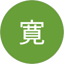 高城寛