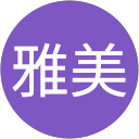 伊藤雅美 伊藤雅美