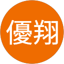 佐久間優翔 佐久間優翔