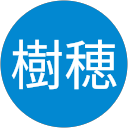 新山樹穂