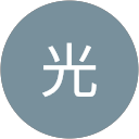 神崎光 神崎光
