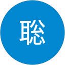 野村聡 野村聡