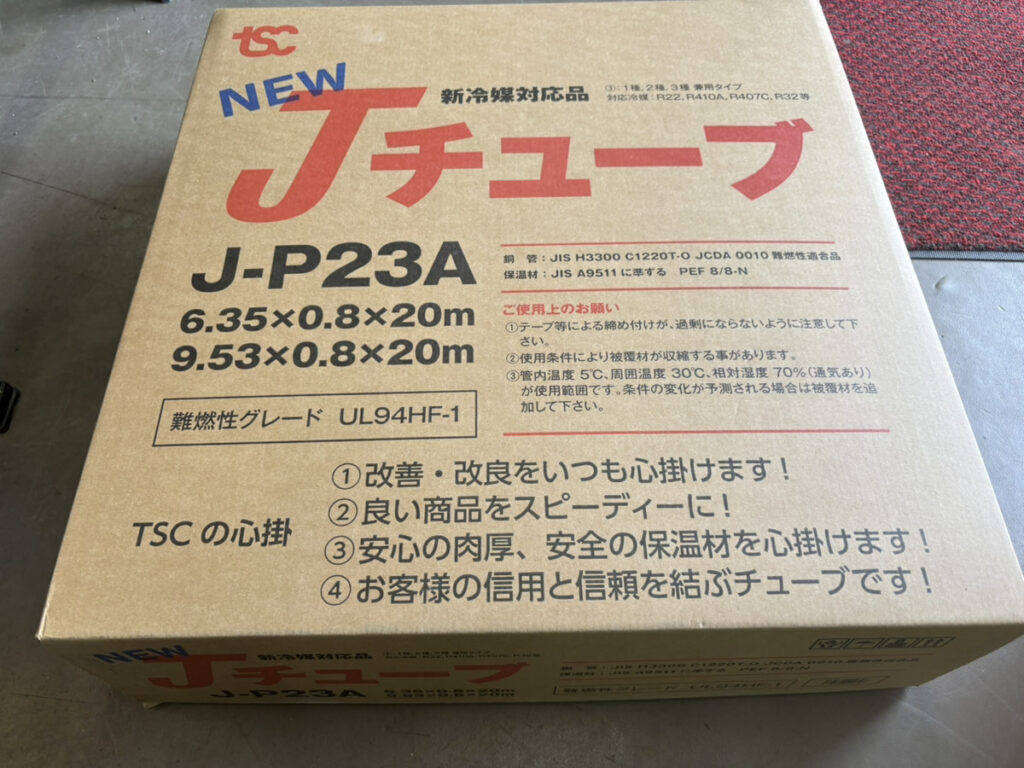 2分3分　J-P23A　20ｍの画像