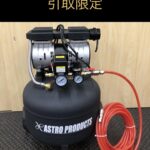 縦型サイレントエアコンプレッサー