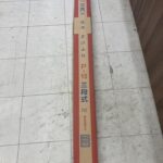 三共技研 風防さげふり