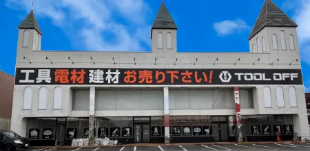 工具買取ツールオフ茨城・水戸店