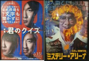 二つのミステリー映画