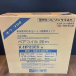ペアコイル