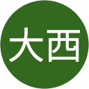 憂弥大西 憂弥大西