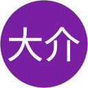 八島大介