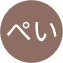 ペイぺい