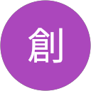佐藤創 佐藤創