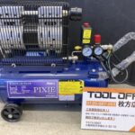 ピクシー 静音オイルフリーコンプレッサ