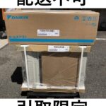 ダイキン DAIKIN 10畳用ルームエアコン