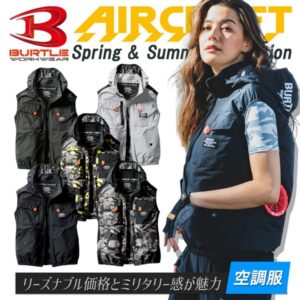 空調服とは？　②トレンド編
