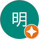 小山明