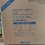 ペアコイル