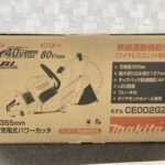 マキタ 355mm充電式パワーカッタ 