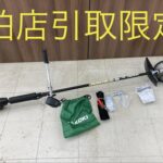 ハイコーキ HIKOKI 36V コードレス刈払機
