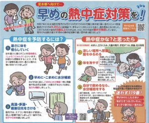 熱中症にご注意(;´･ω･)