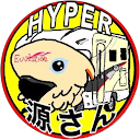 ハイパー源さん ハイパー源さん
