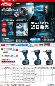 充電式インパクトドライバの歴史～最近の充電式インパクトドライバ～
