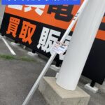 屋起こしナンバーワン極
