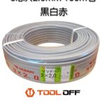 VVFケーブル 3芯×2.0mm 100m巻 黒白赤  電材 電線