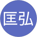 野村匡弘 野村匡弘
