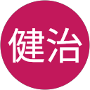 岩根健治 岩根健治